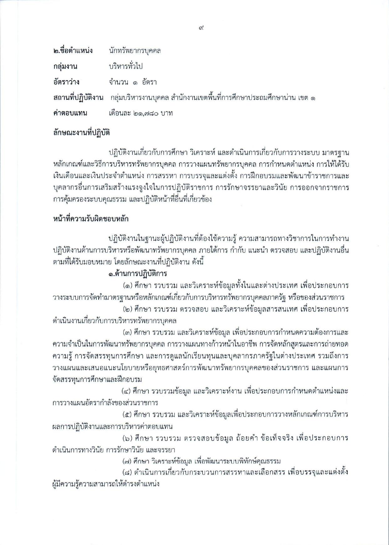 หน้า 9
