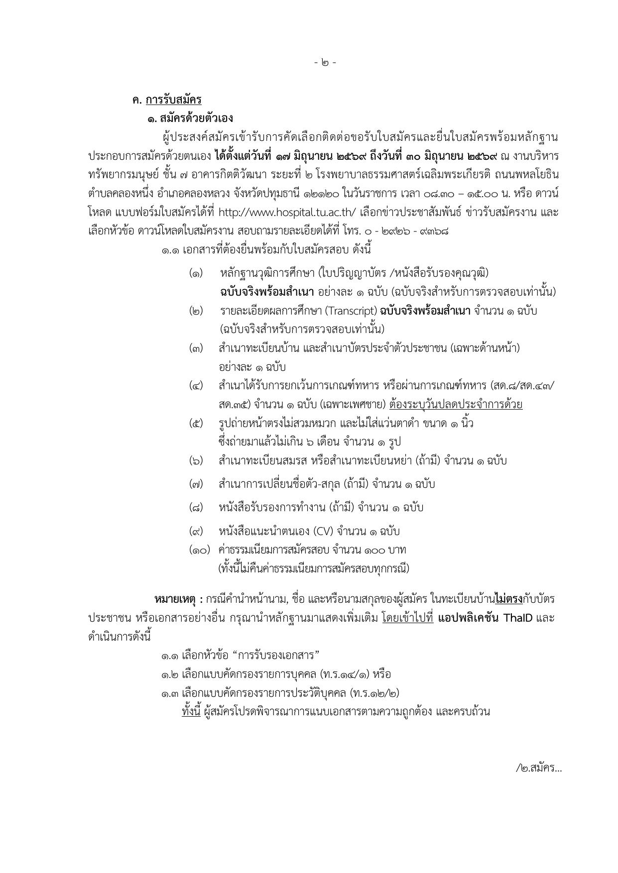หน้า 2