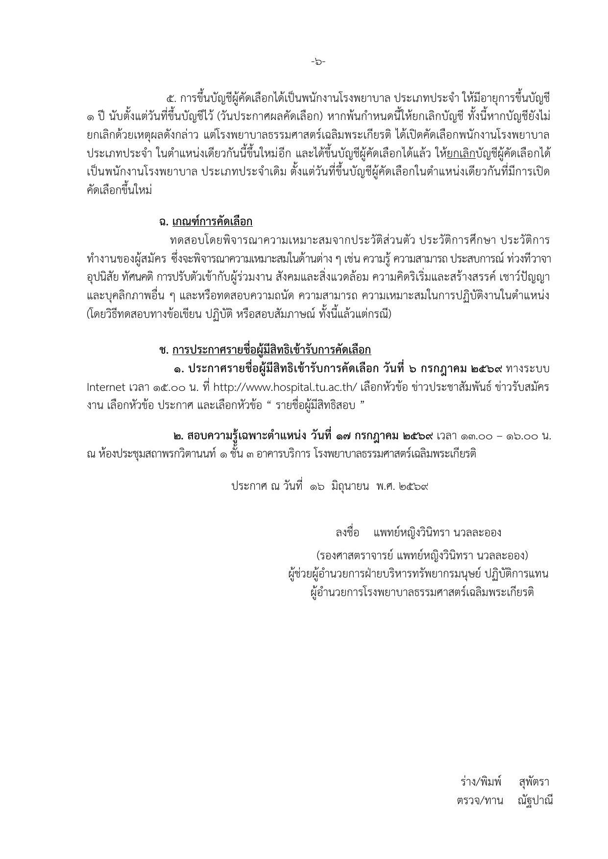 หน้า 6