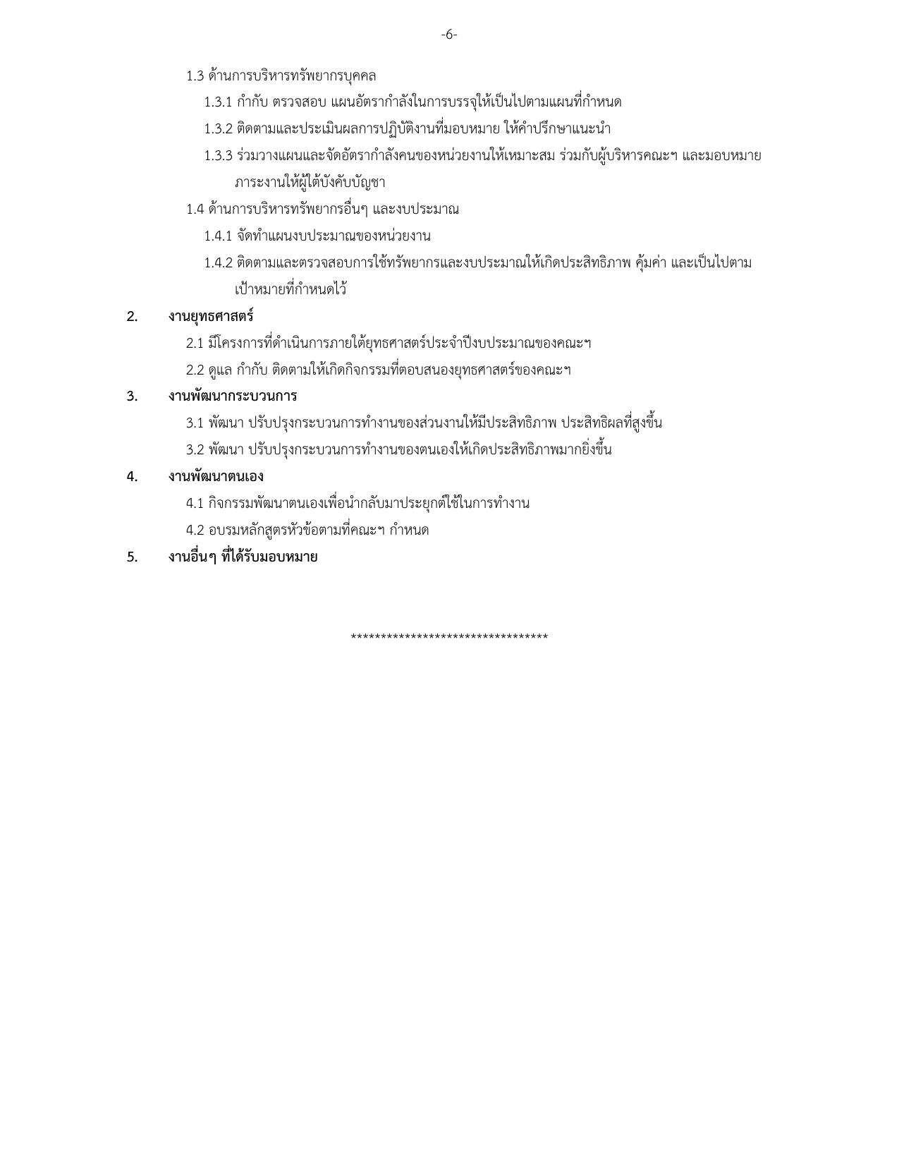 หน้า 6
