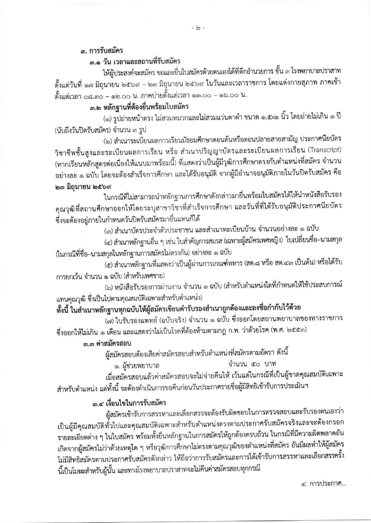หน้า 2
