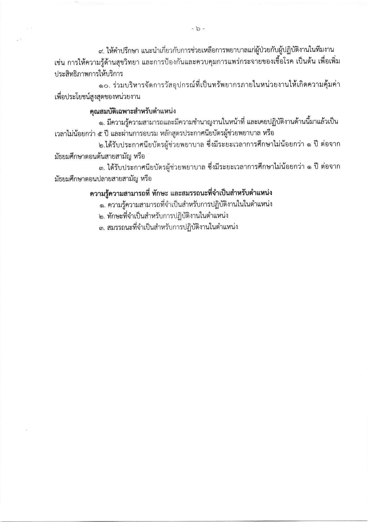 หน้า 6