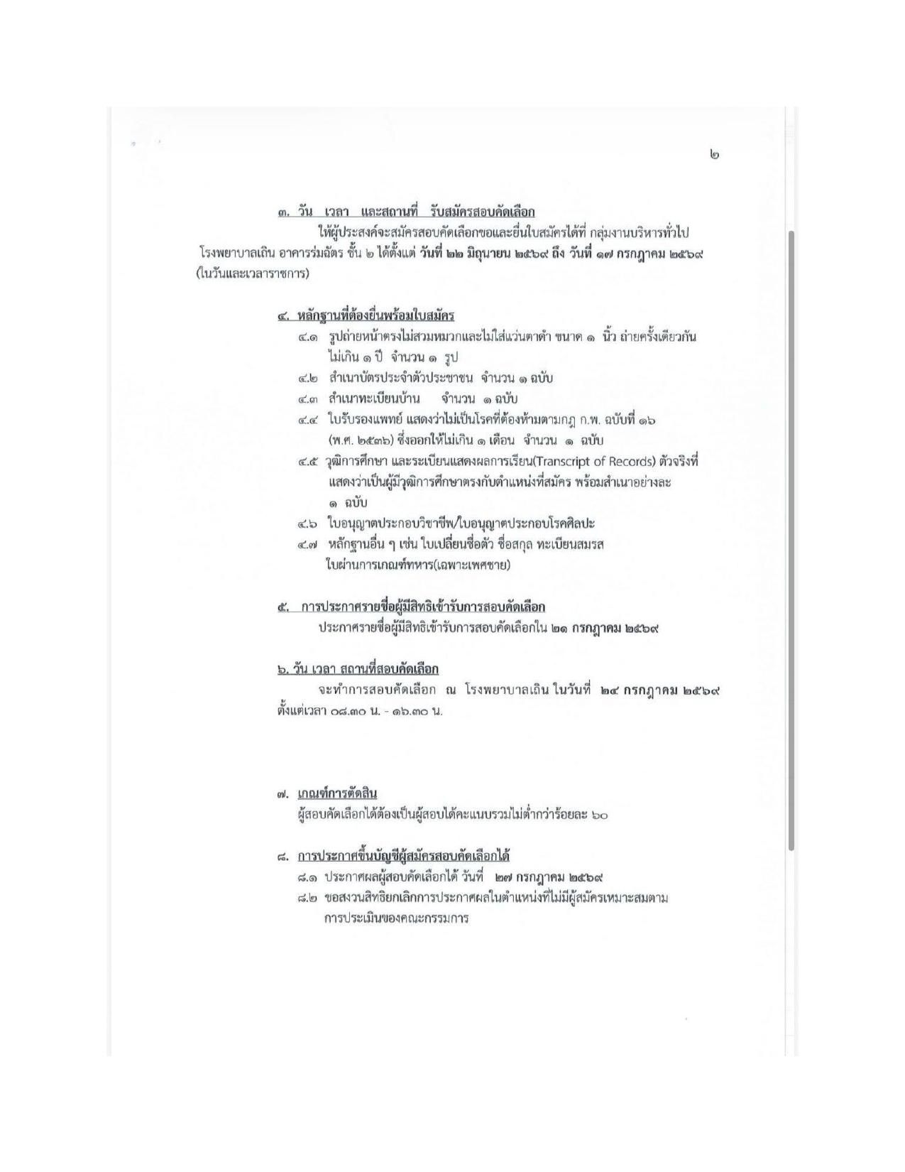 หน้า 2