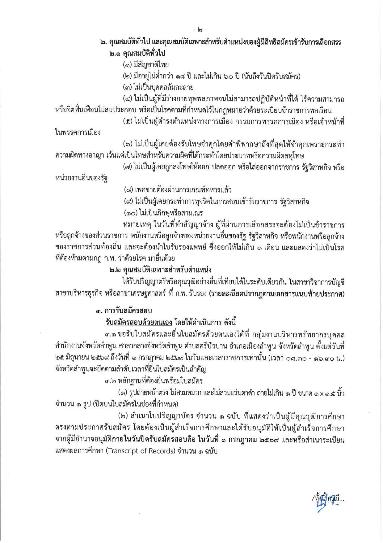 หน้า 2