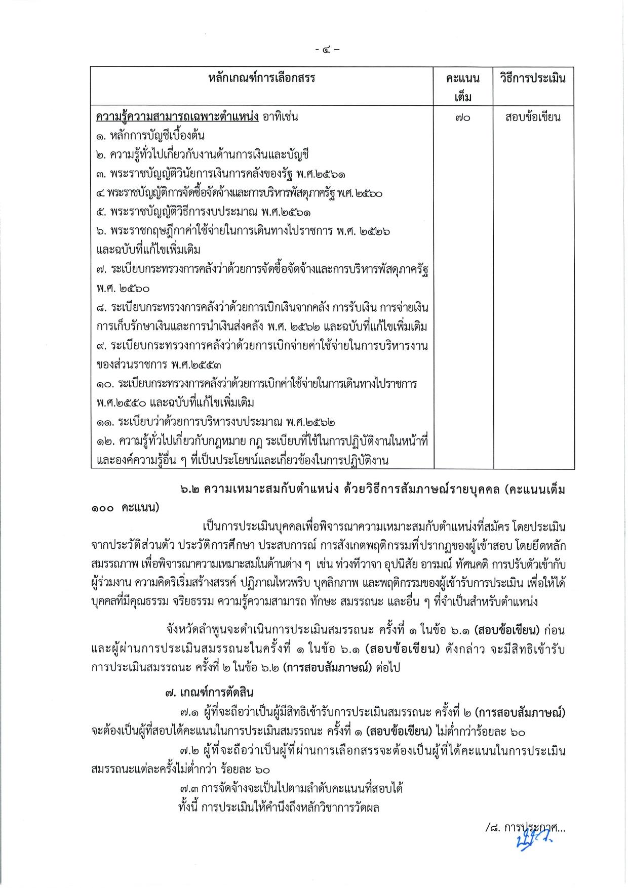 หน้า 4