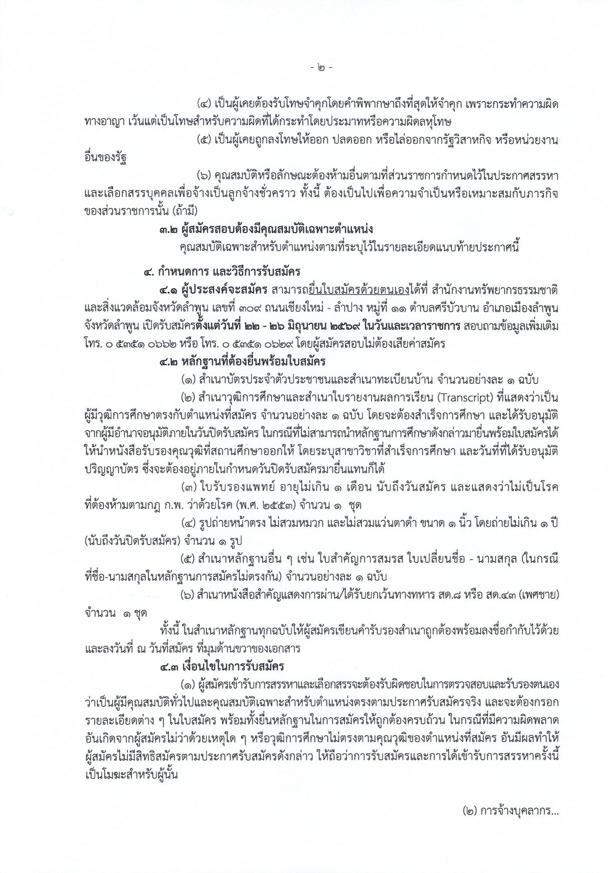 หน้า 2