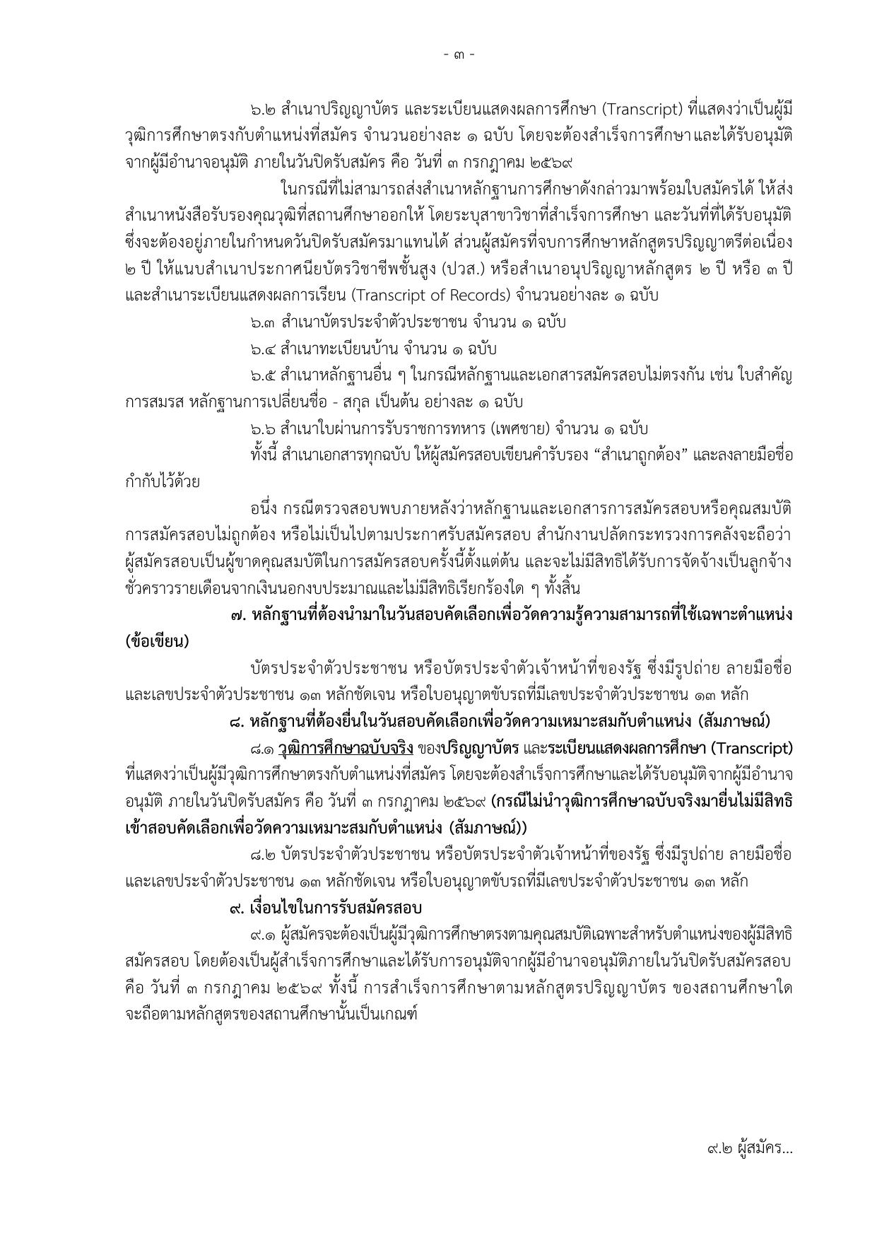 หน้า 3