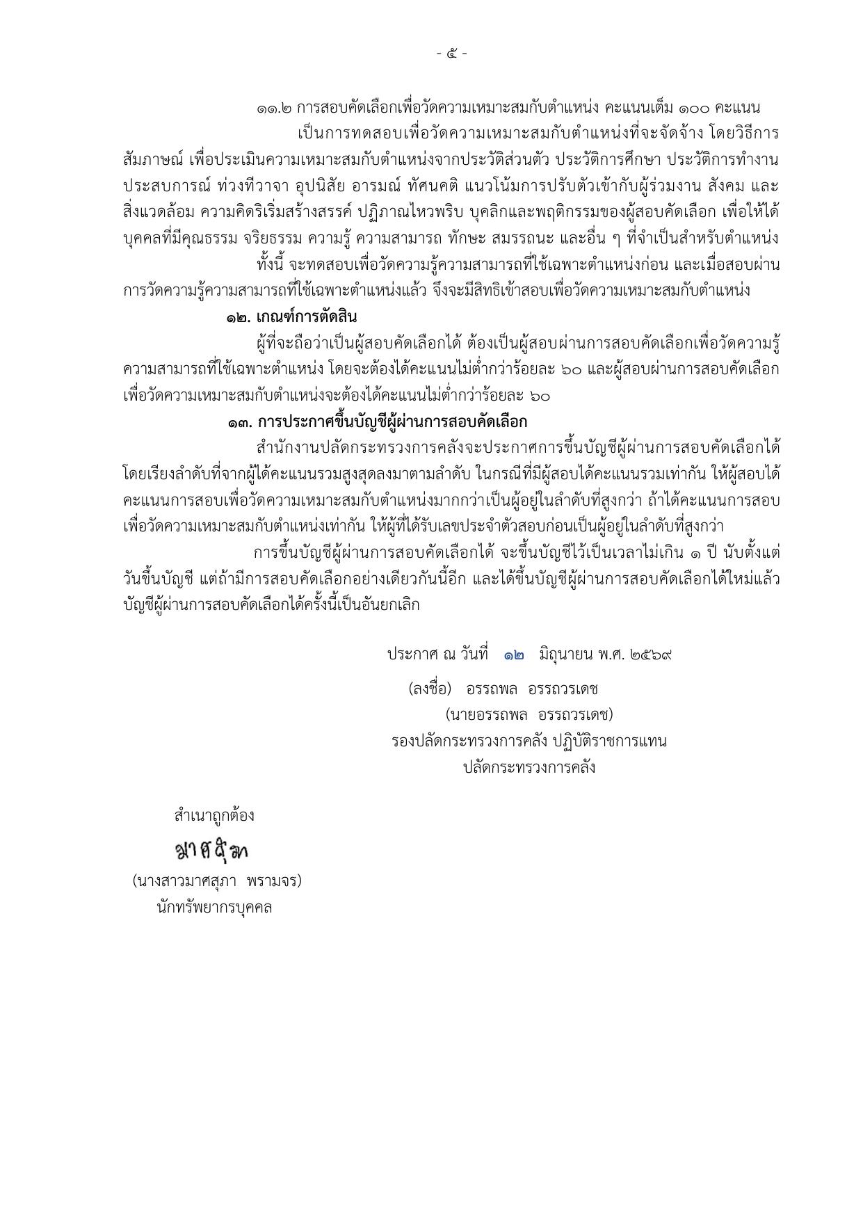 หน้า 5