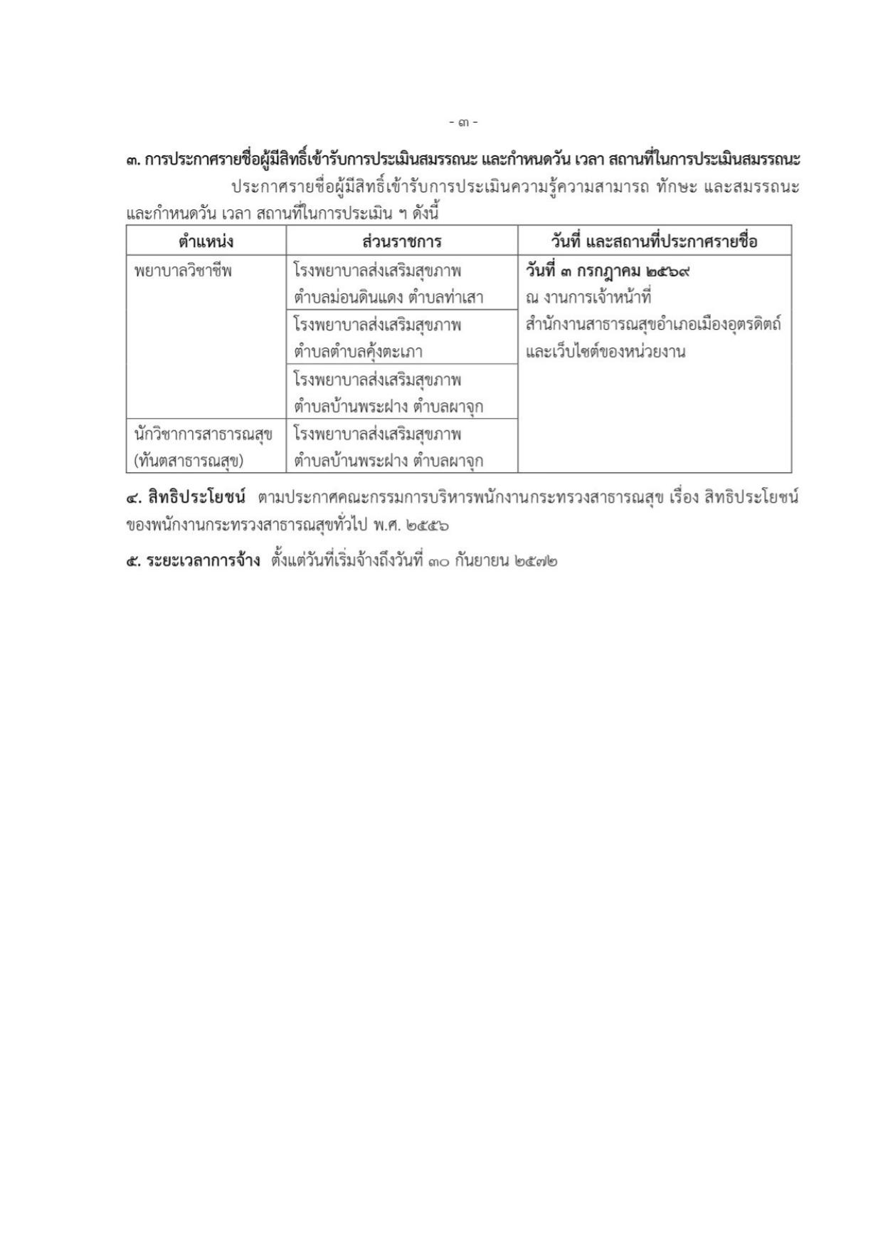 หน้า 7