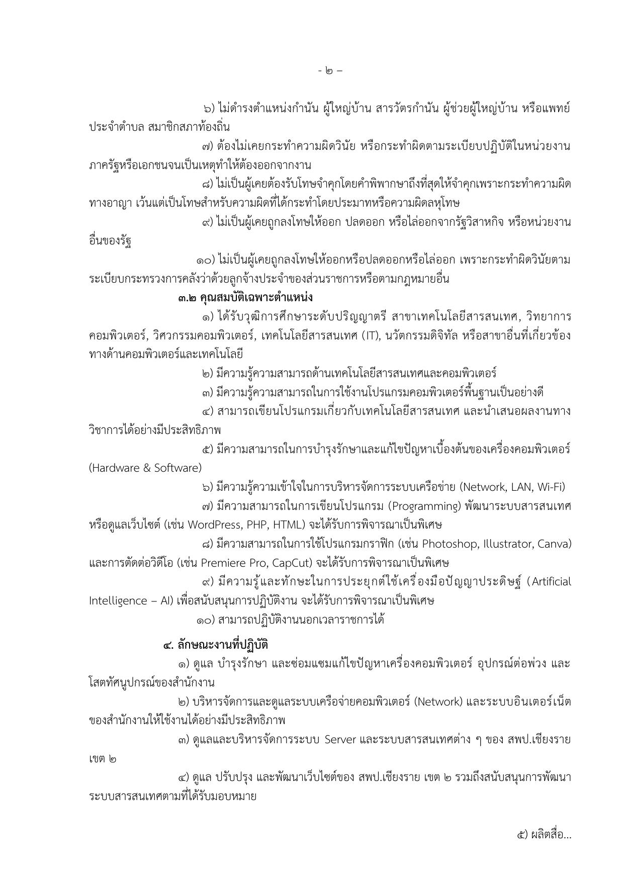 หน้า 2