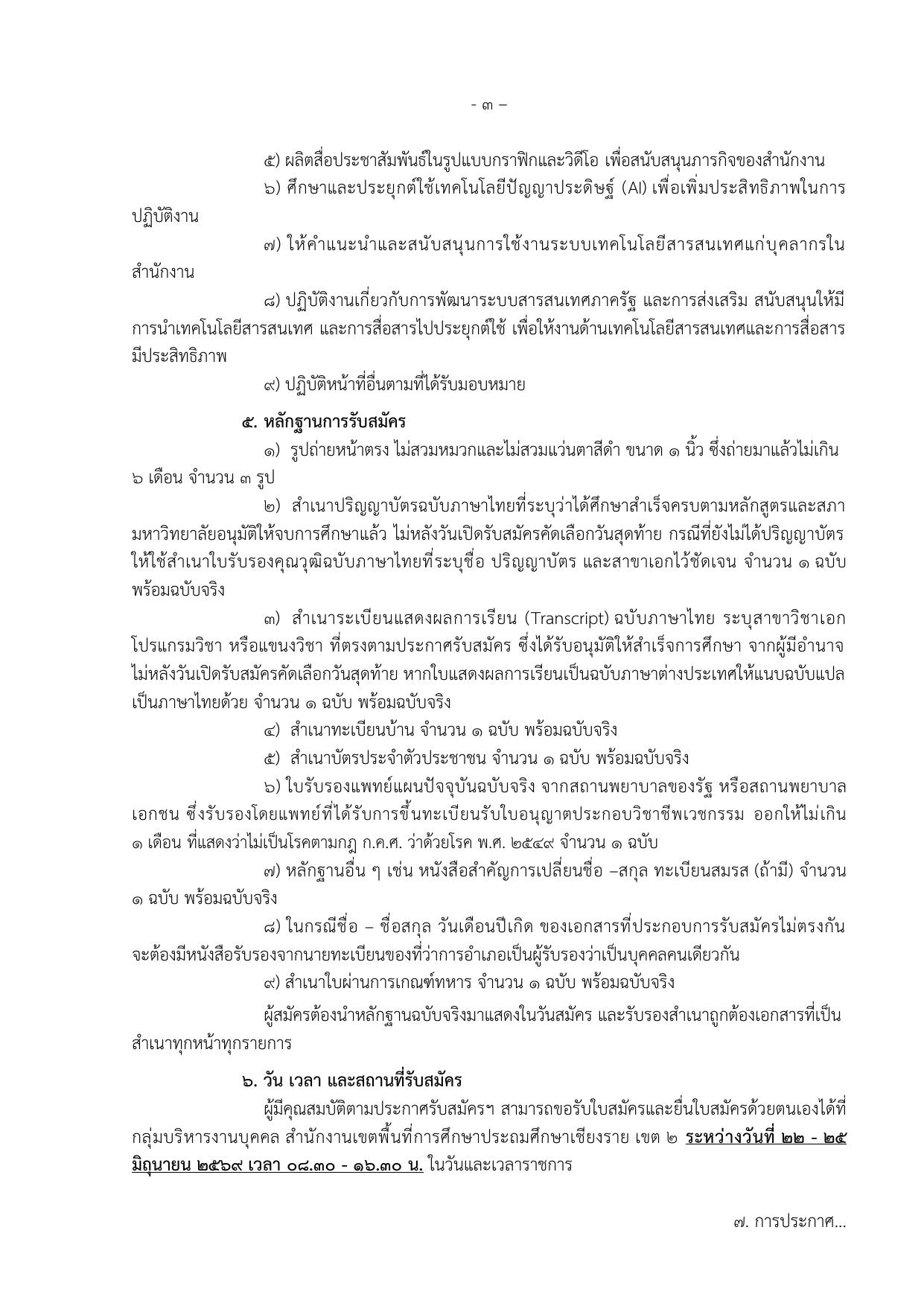 หน้า 3