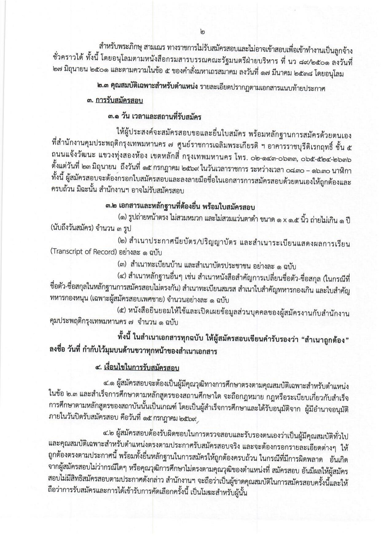 หน้า 2