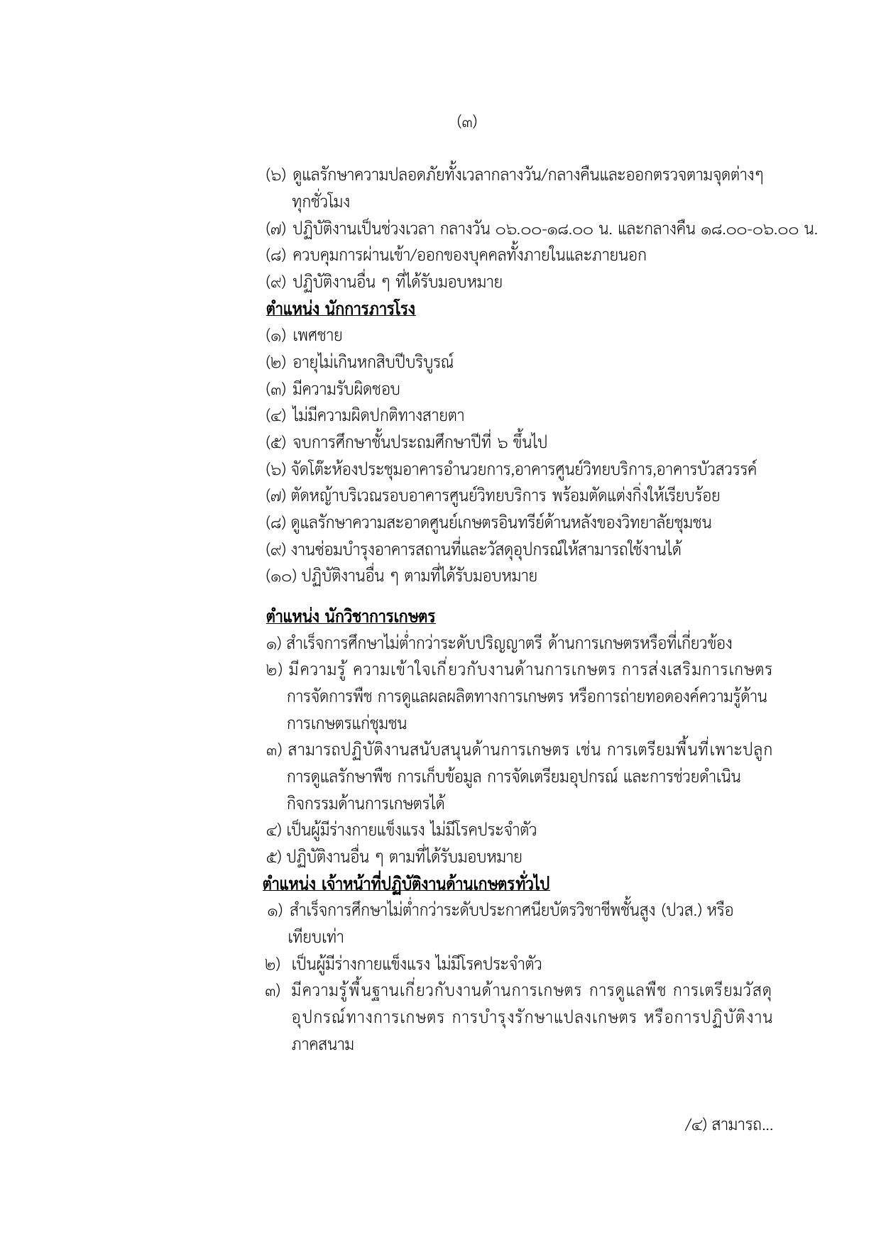 หน้า 3