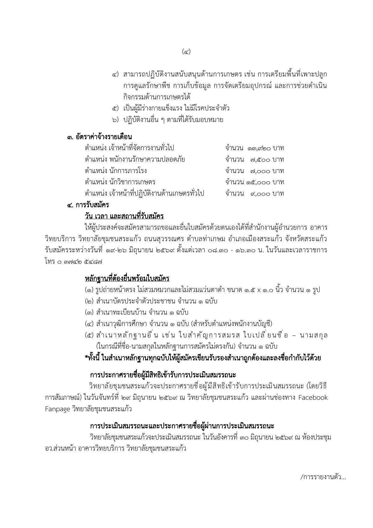 หน้า 4