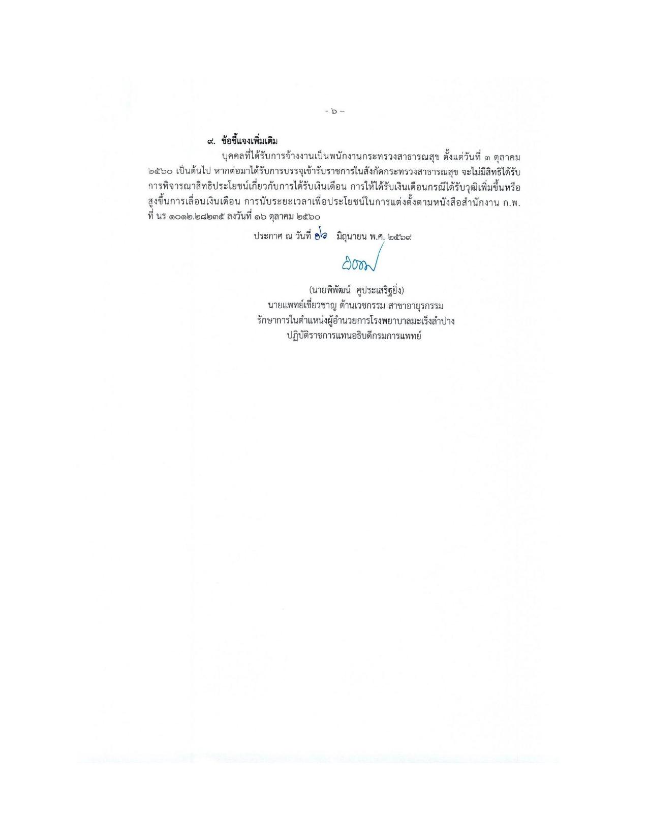 หน้า 6