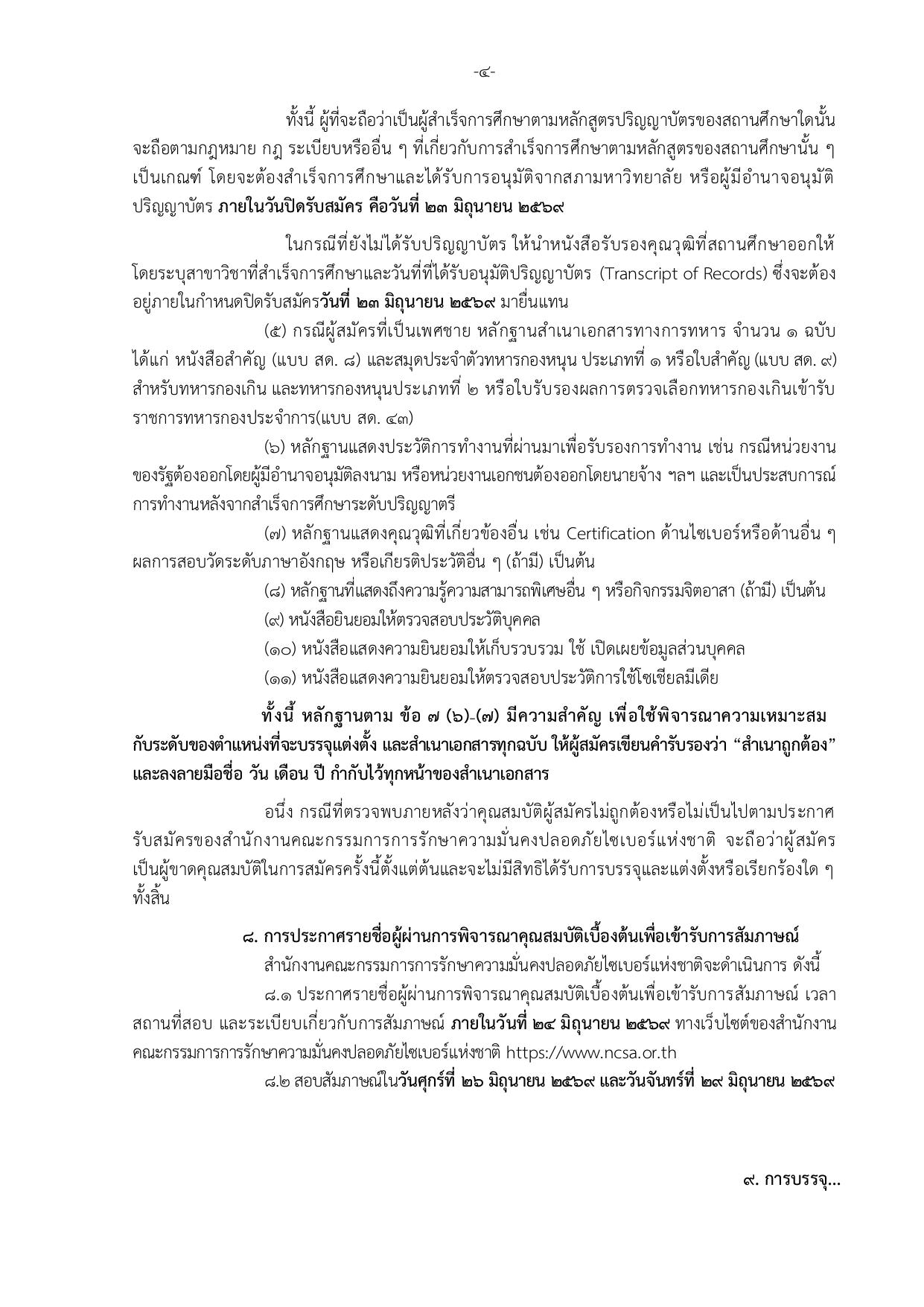 หน้า 4