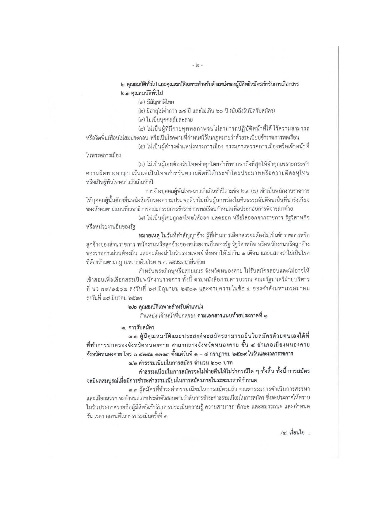 หน้า 2