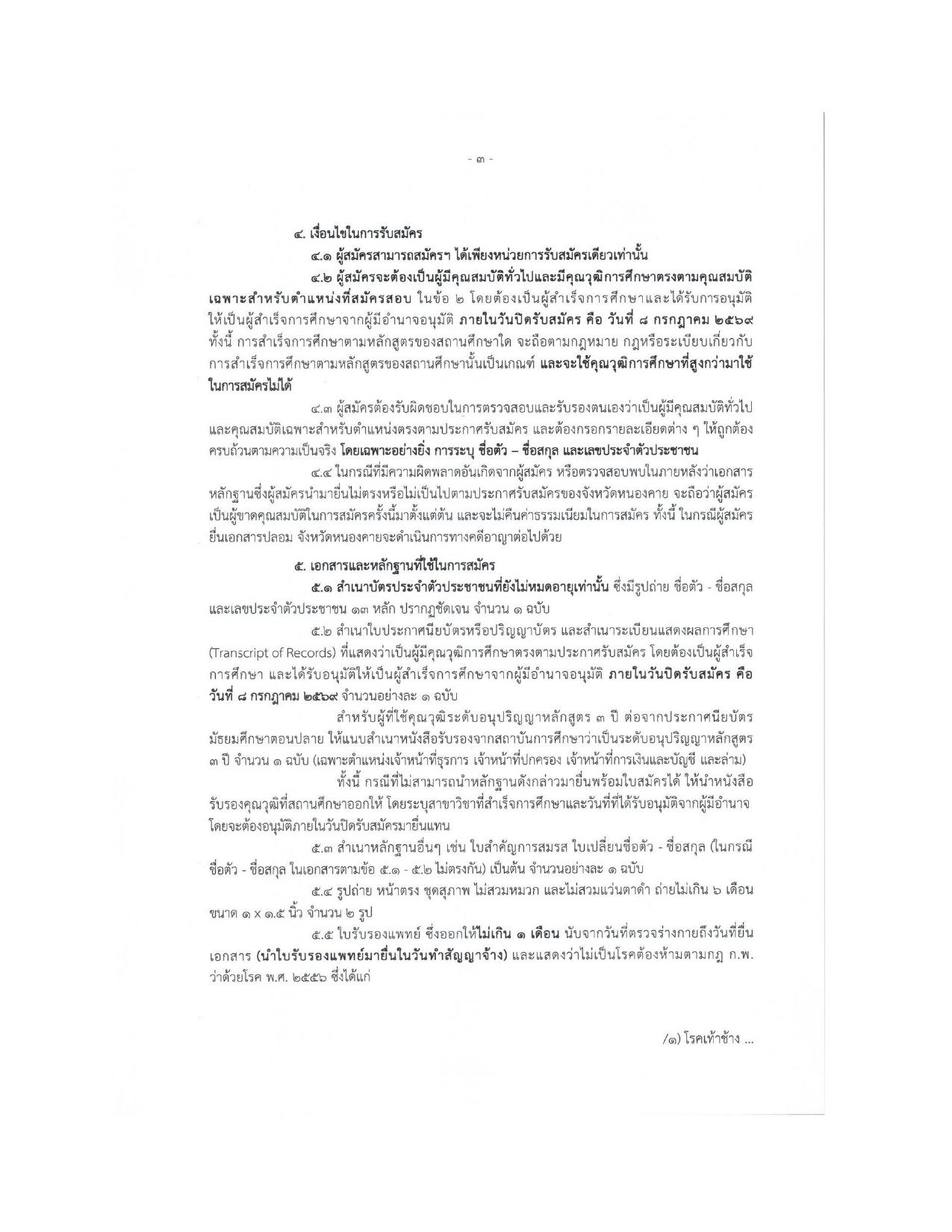 หน้า 3