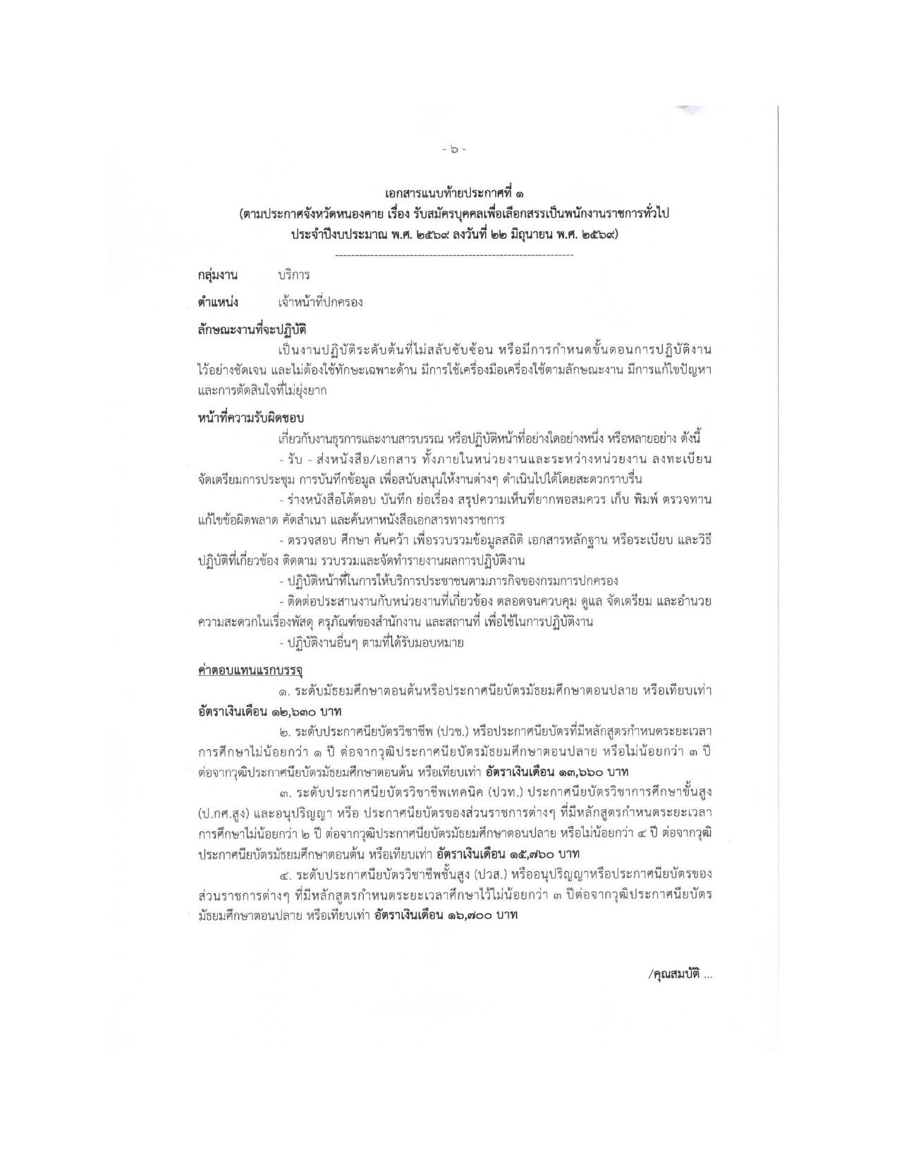 หน้า 6