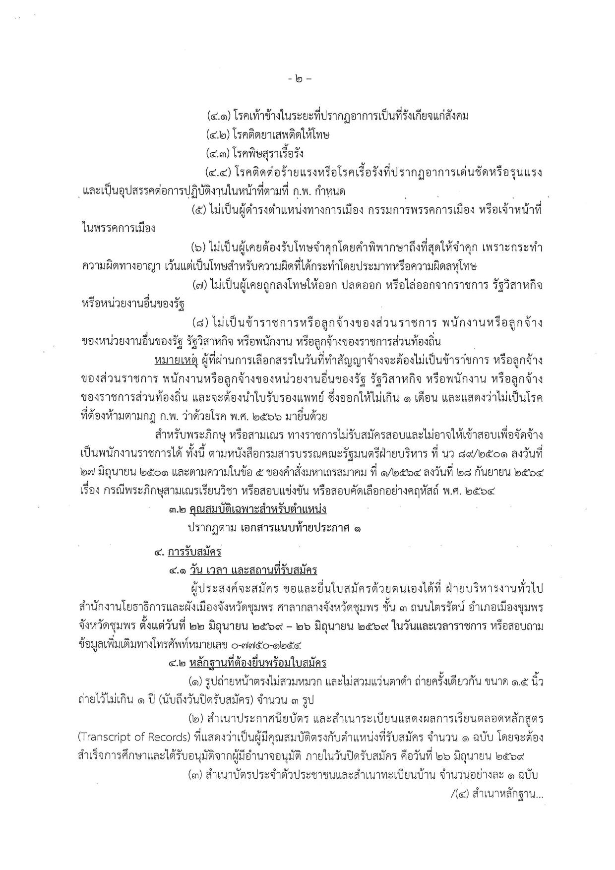 หน้า 2