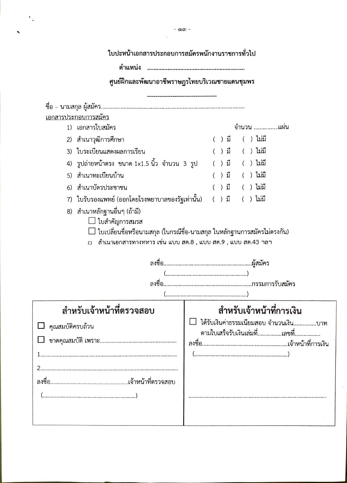 หน้า 13