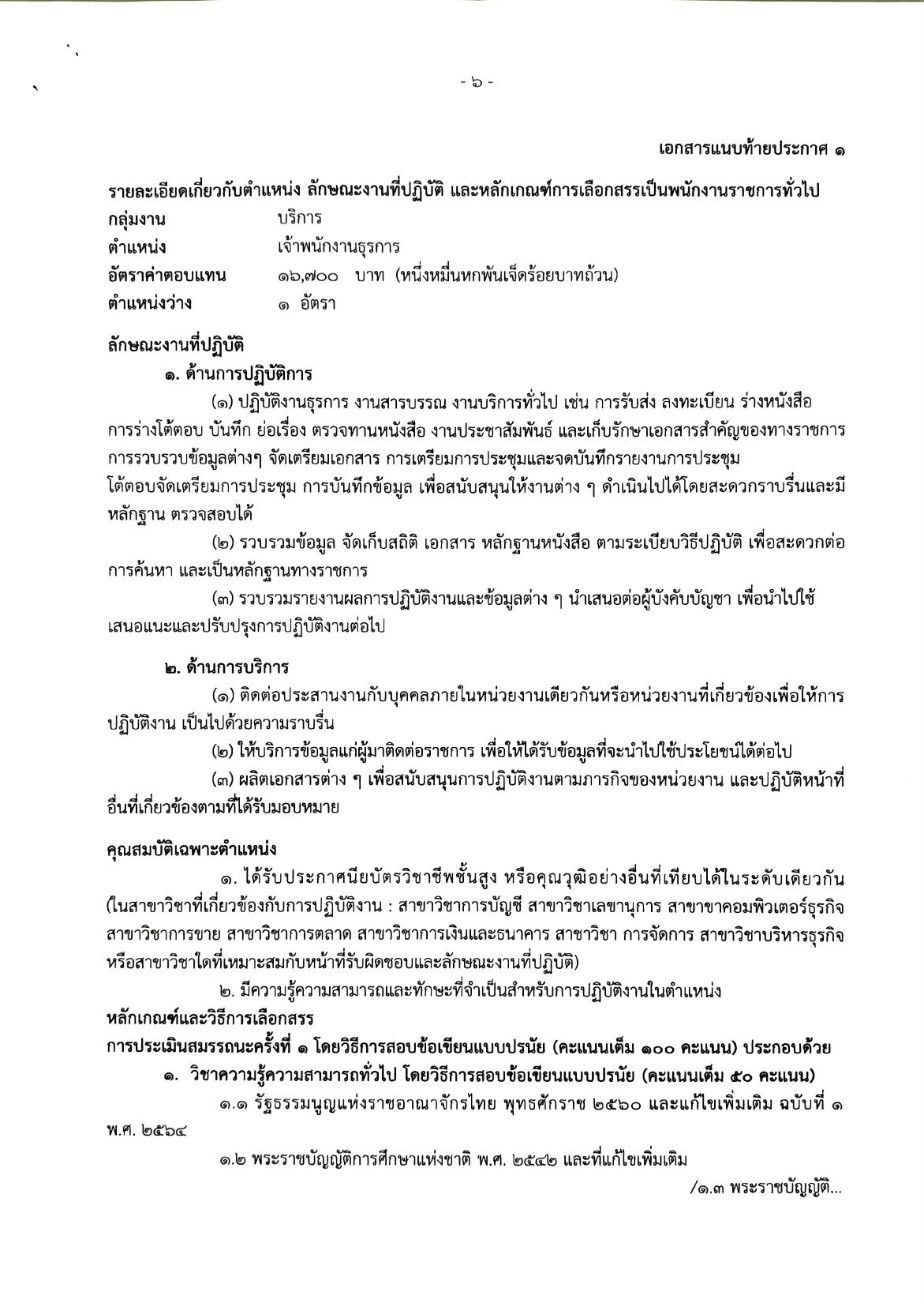 หน้า 6