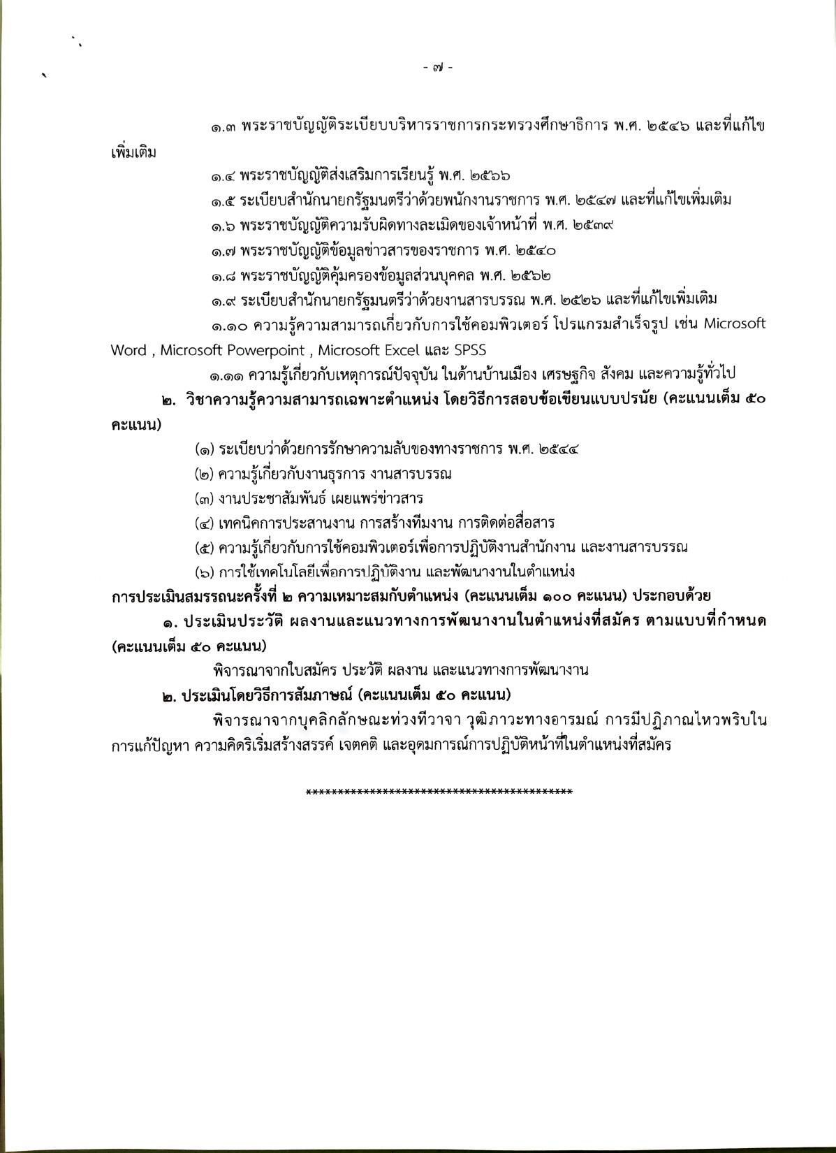 หน้า 7