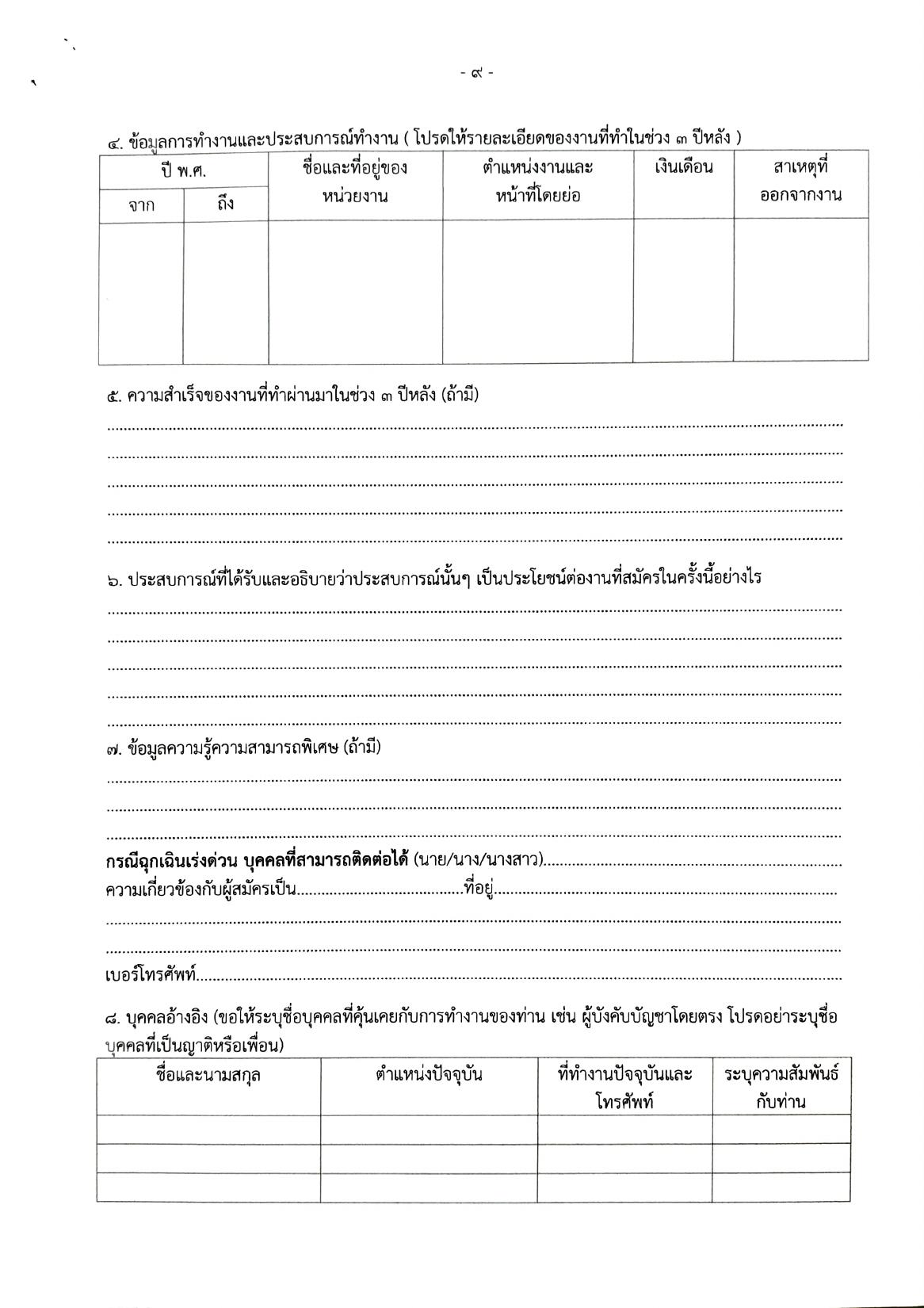 หน้า 9