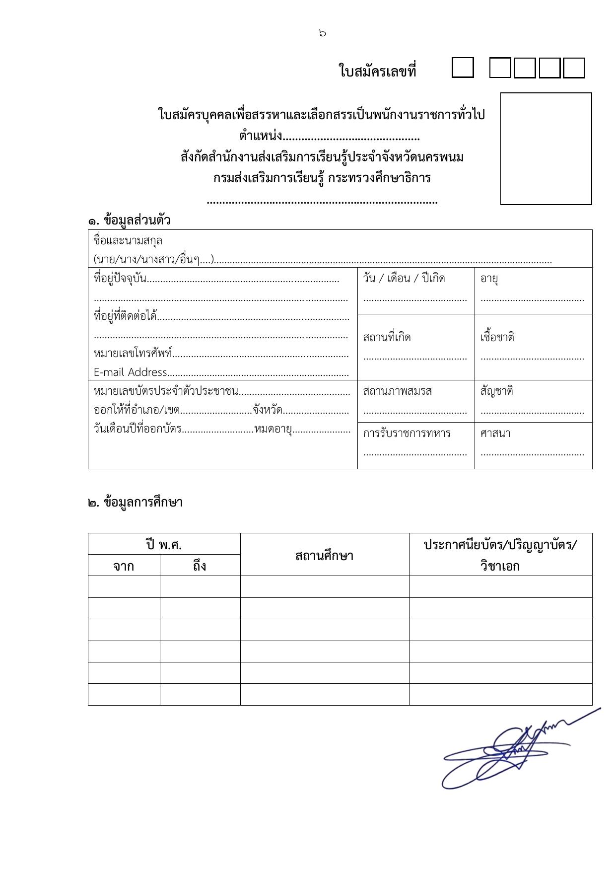 หน้า 6