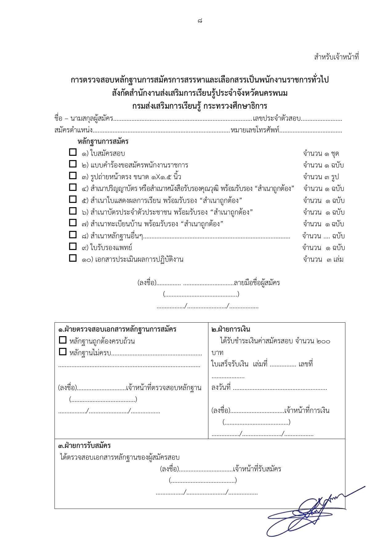หน้า 8
