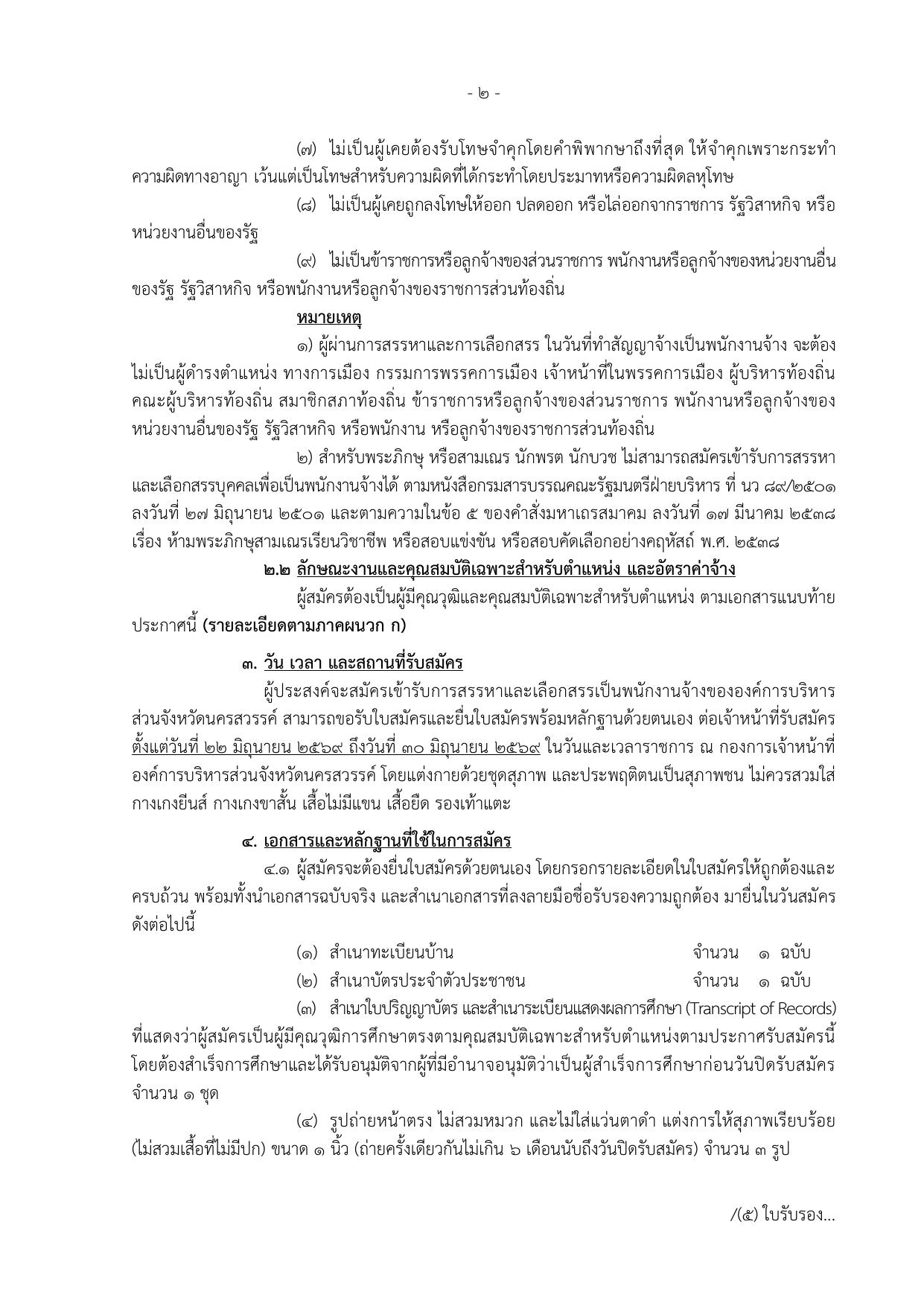 หน้า 2