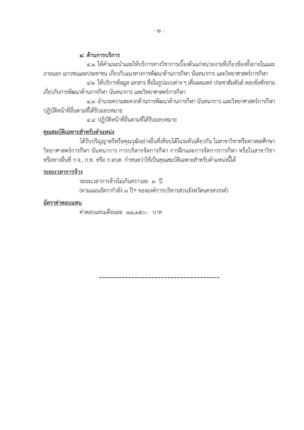 หน้า 6