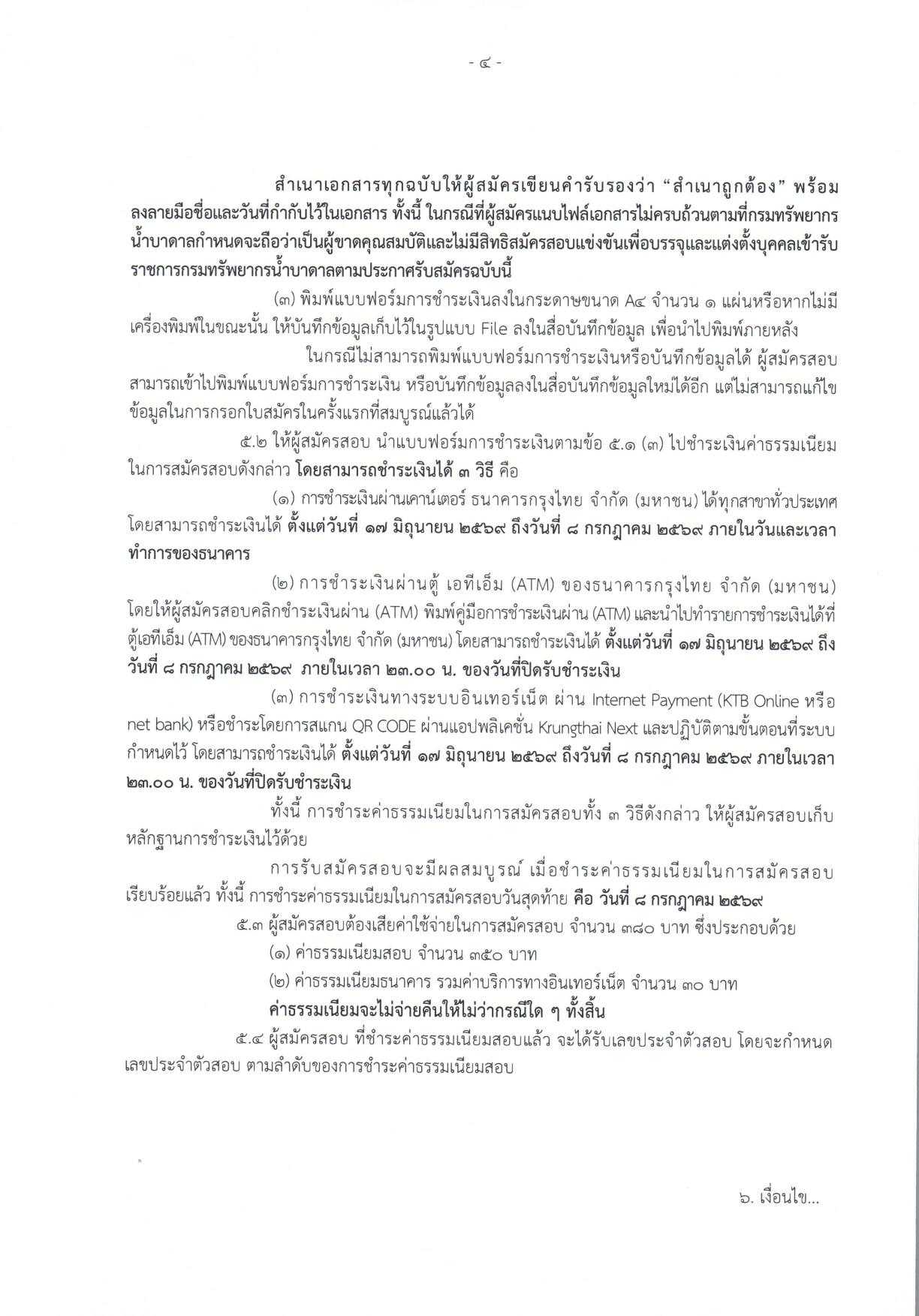 หน้า 4