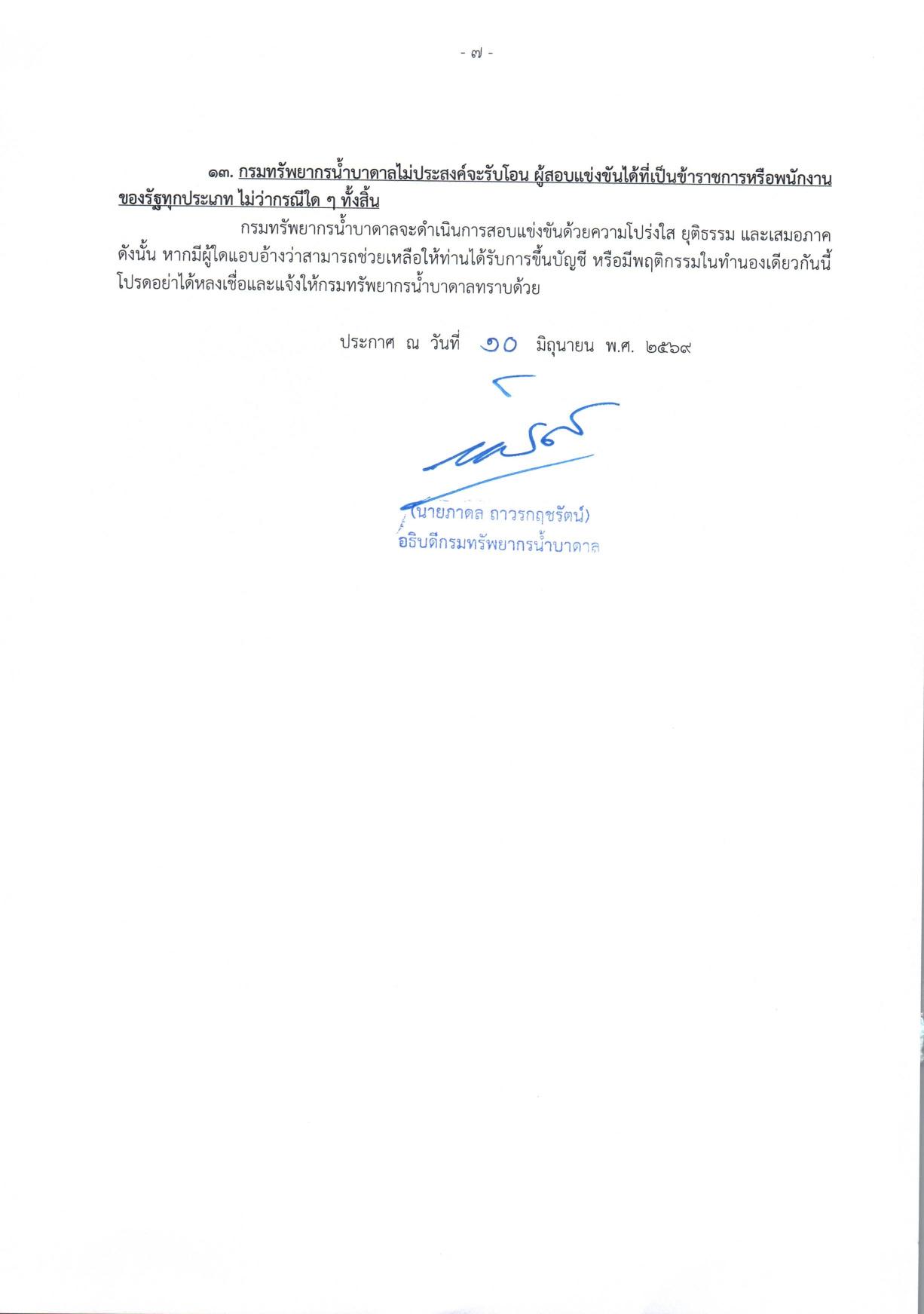 หน้า 7