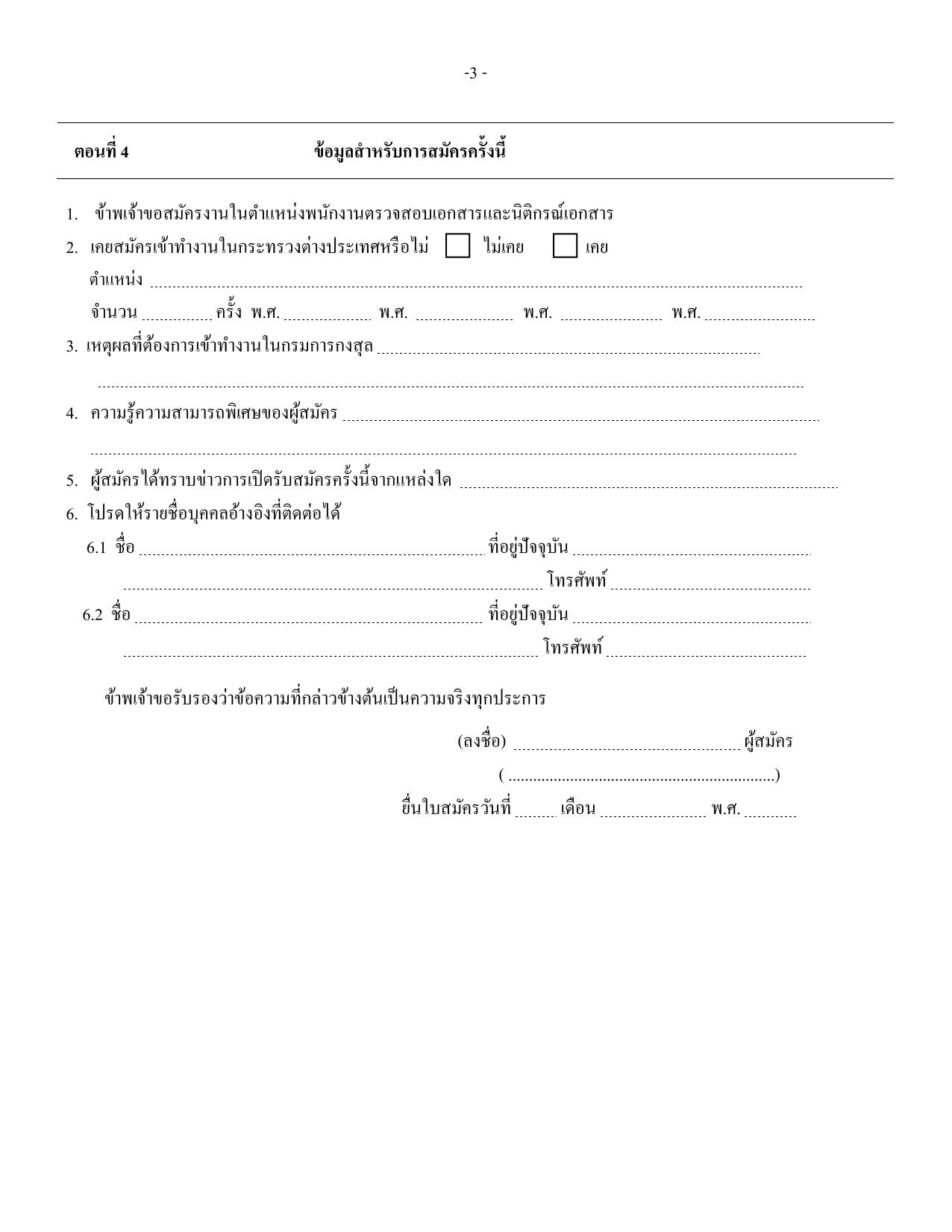 หน้า 6
