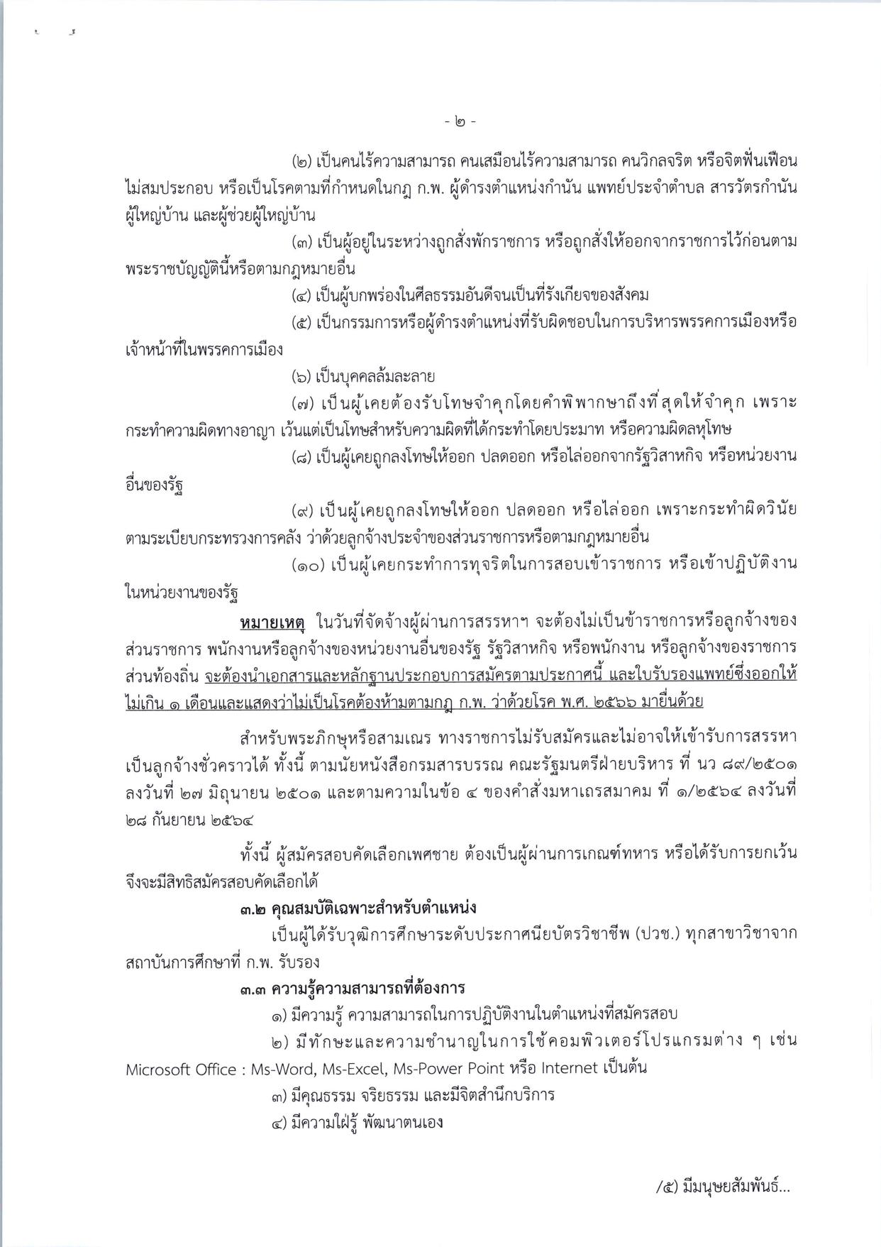 หน้า 2