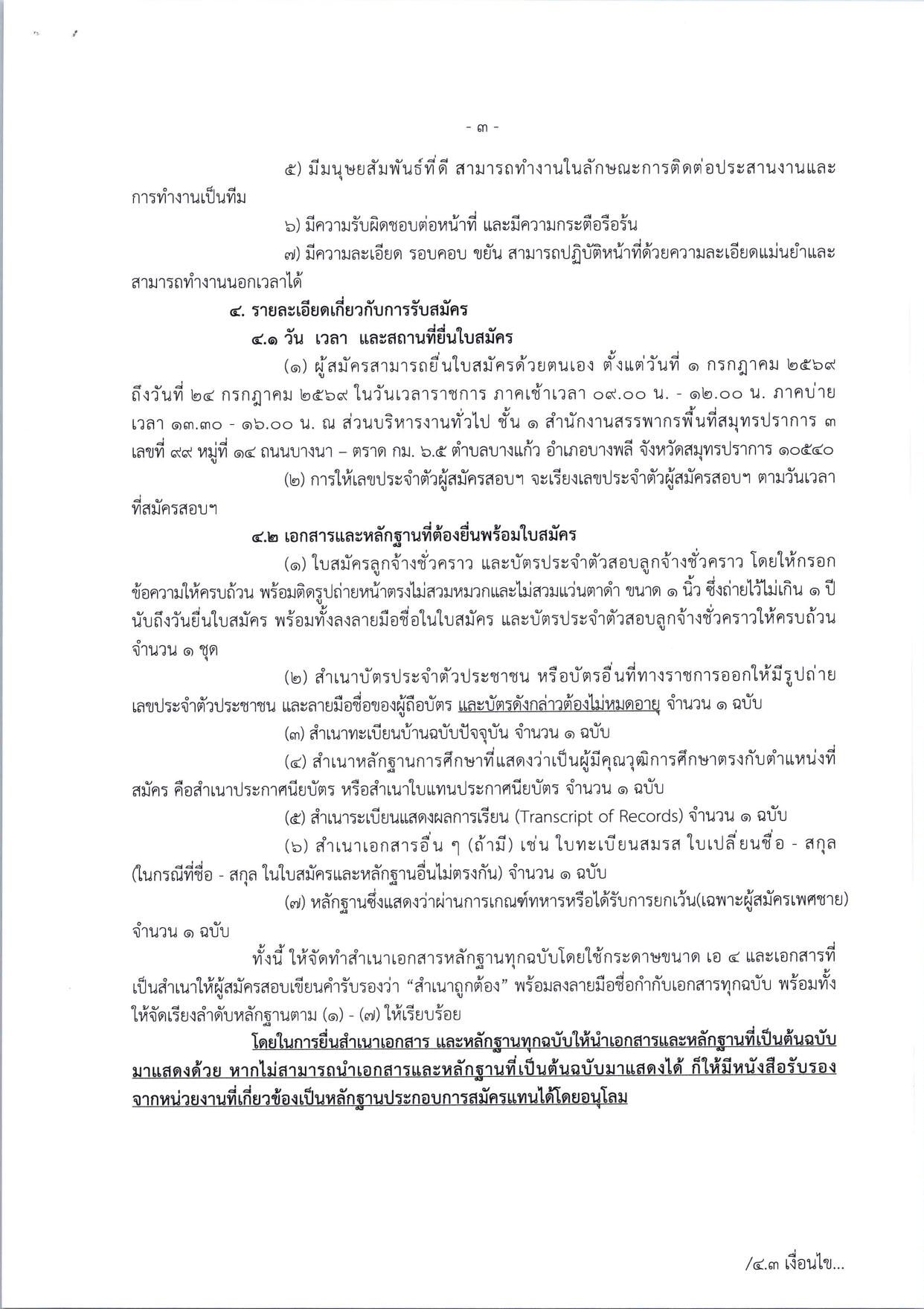 หน้า 3
