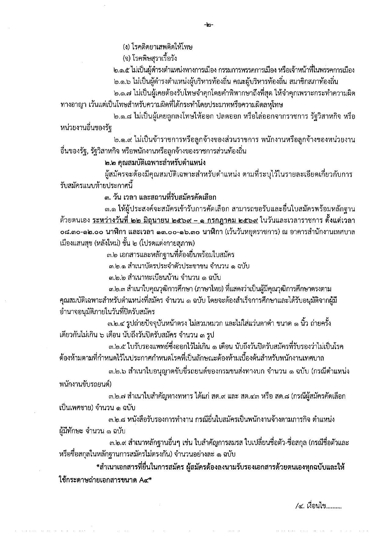 หน้า 2