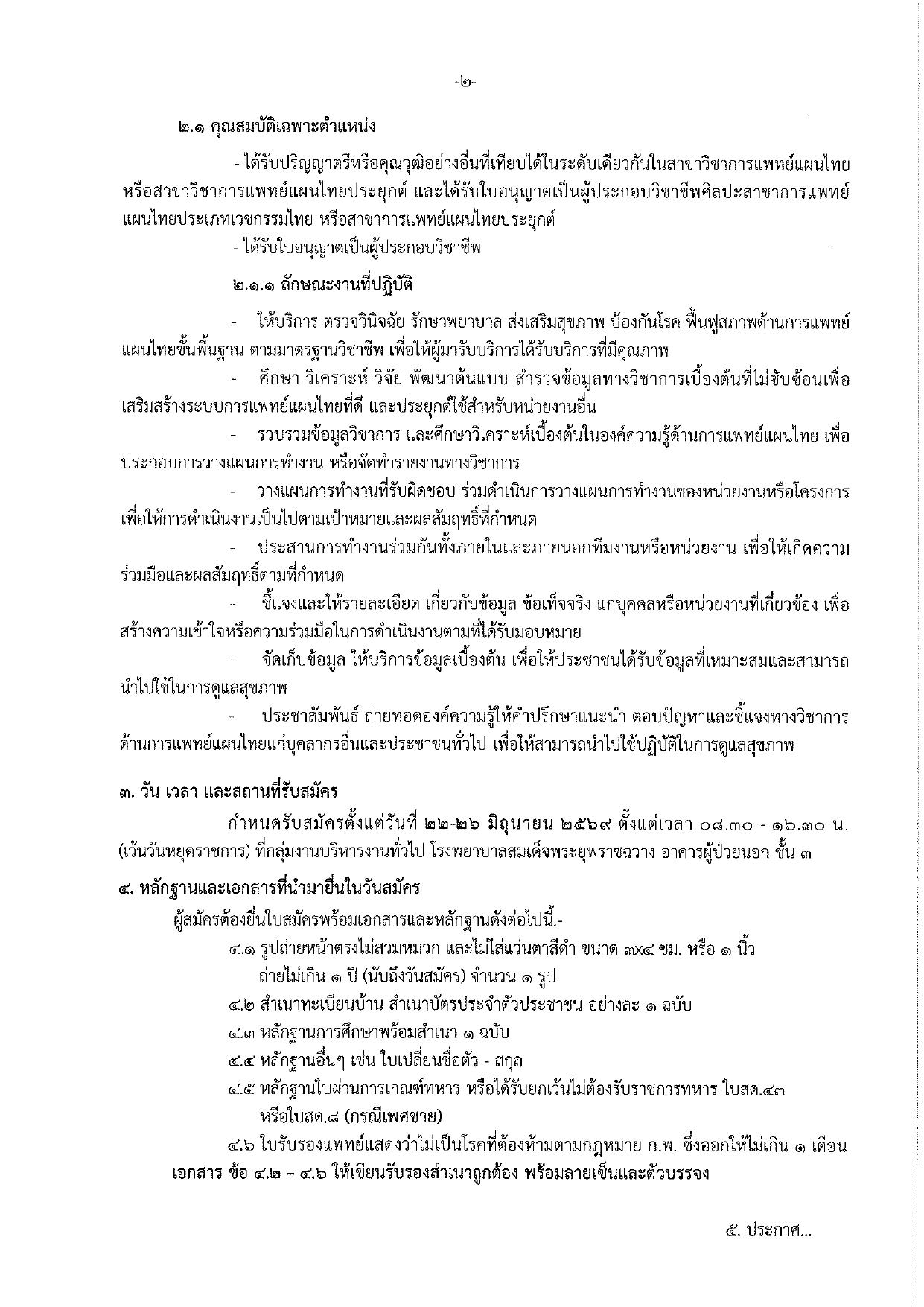 หน้า 2
