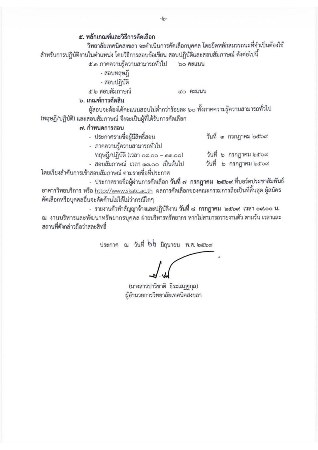 หน้า 2