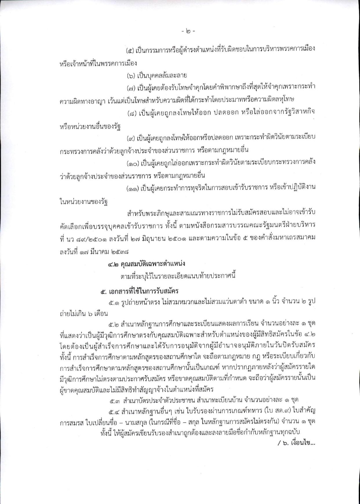 หน้า 2