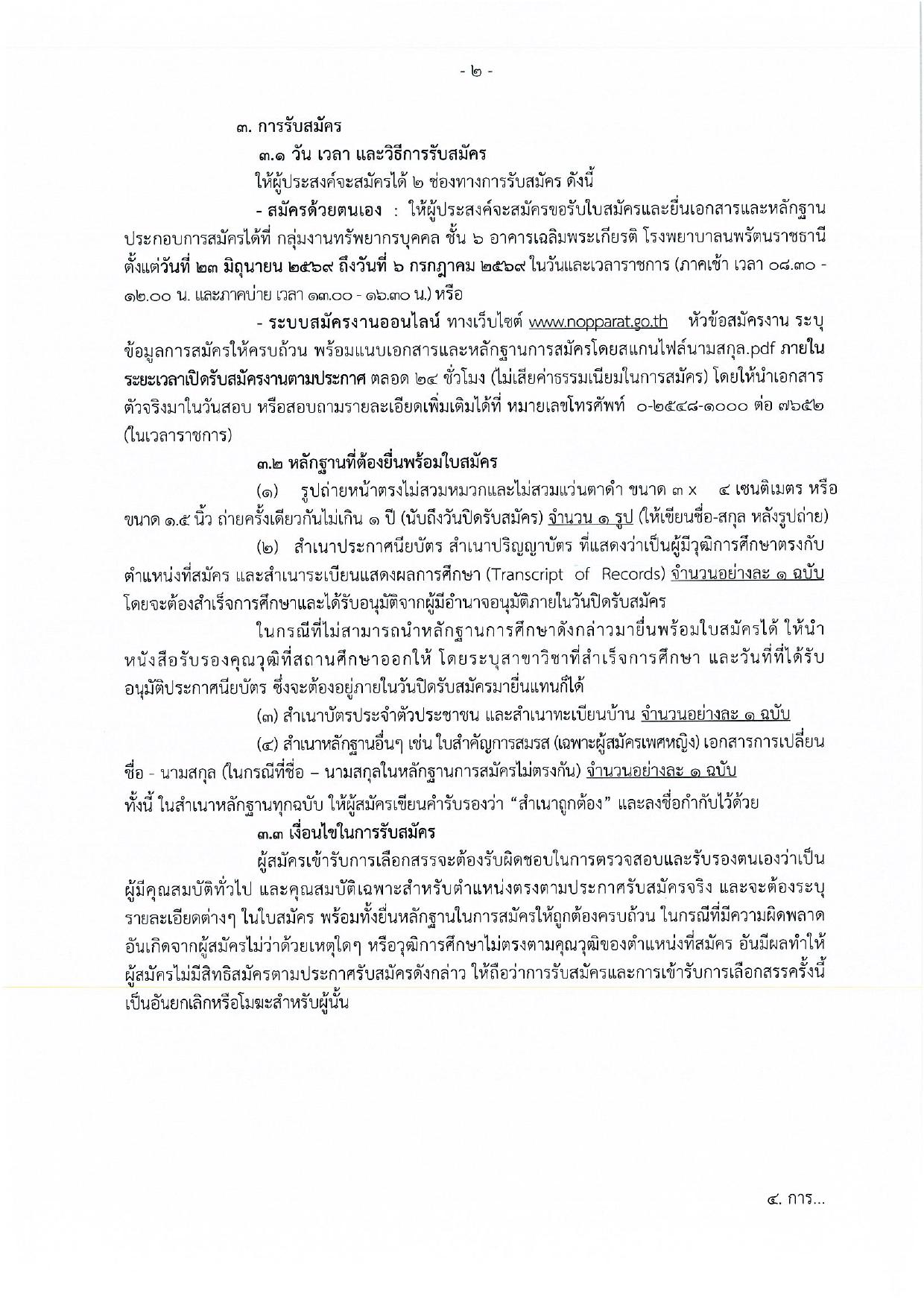 หน้า 2