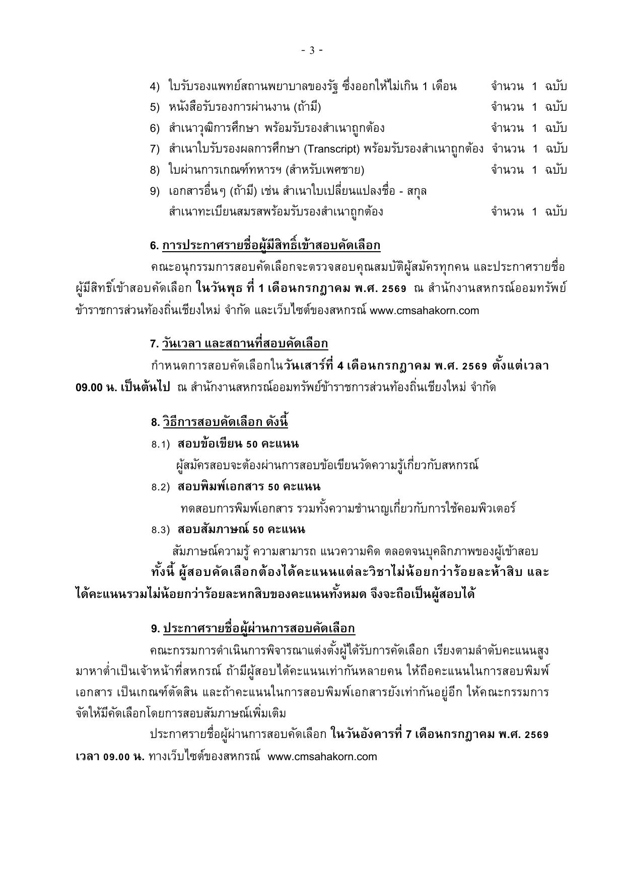 หน้า 3
