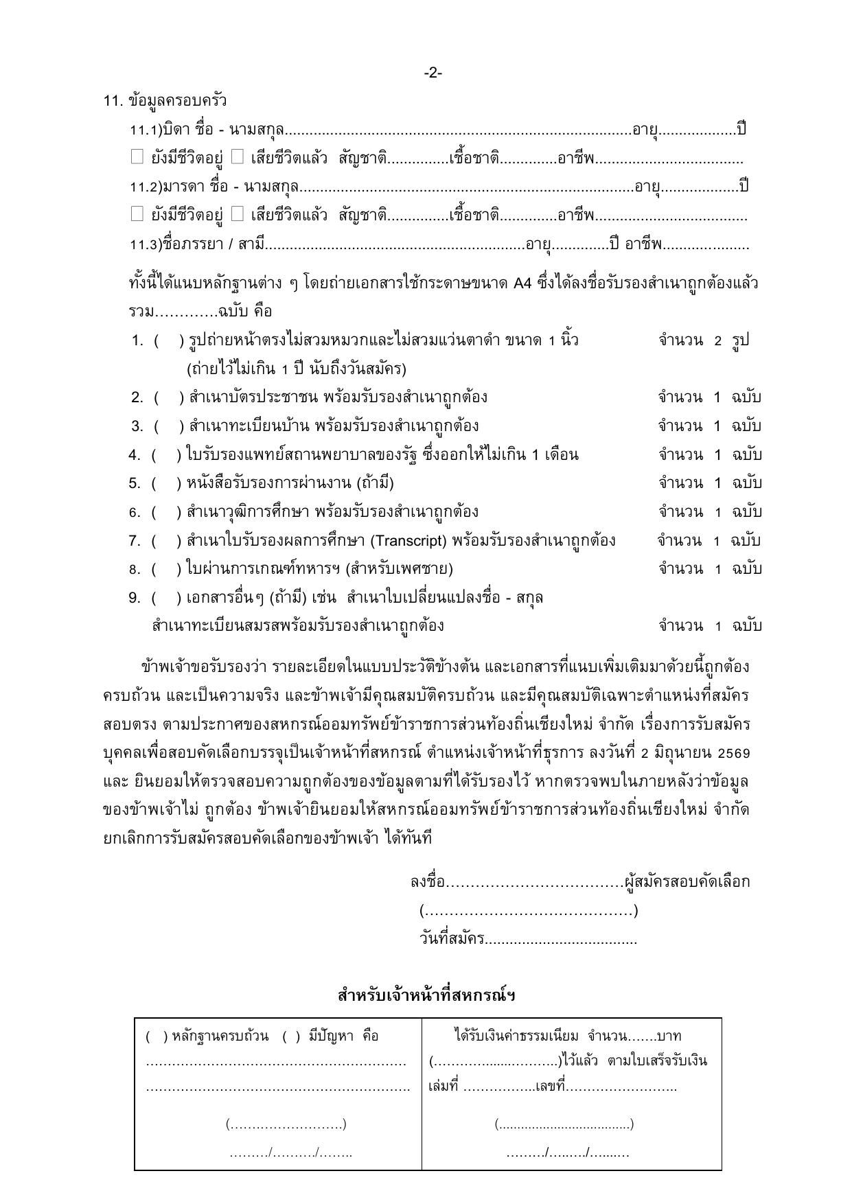 หน้า 6