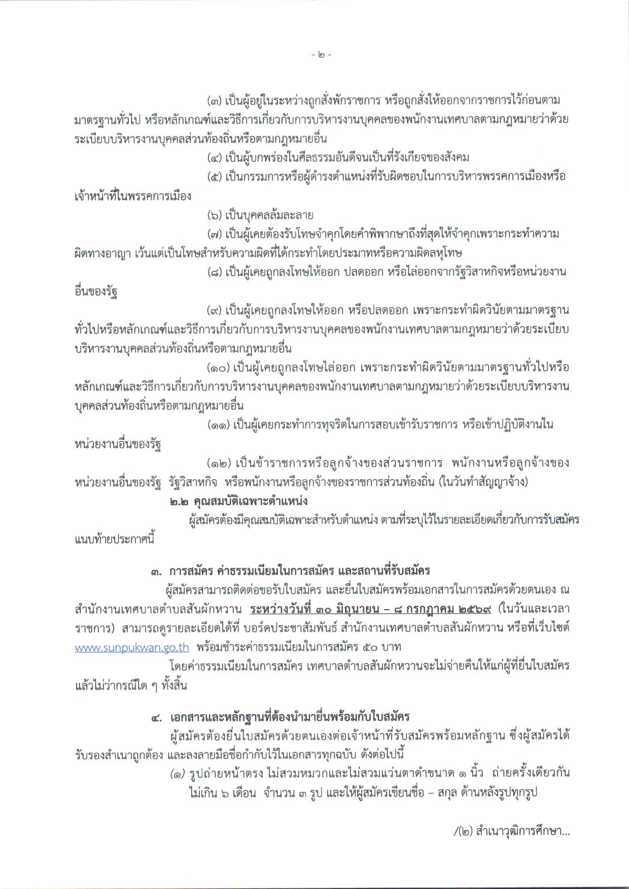 หน้า 2