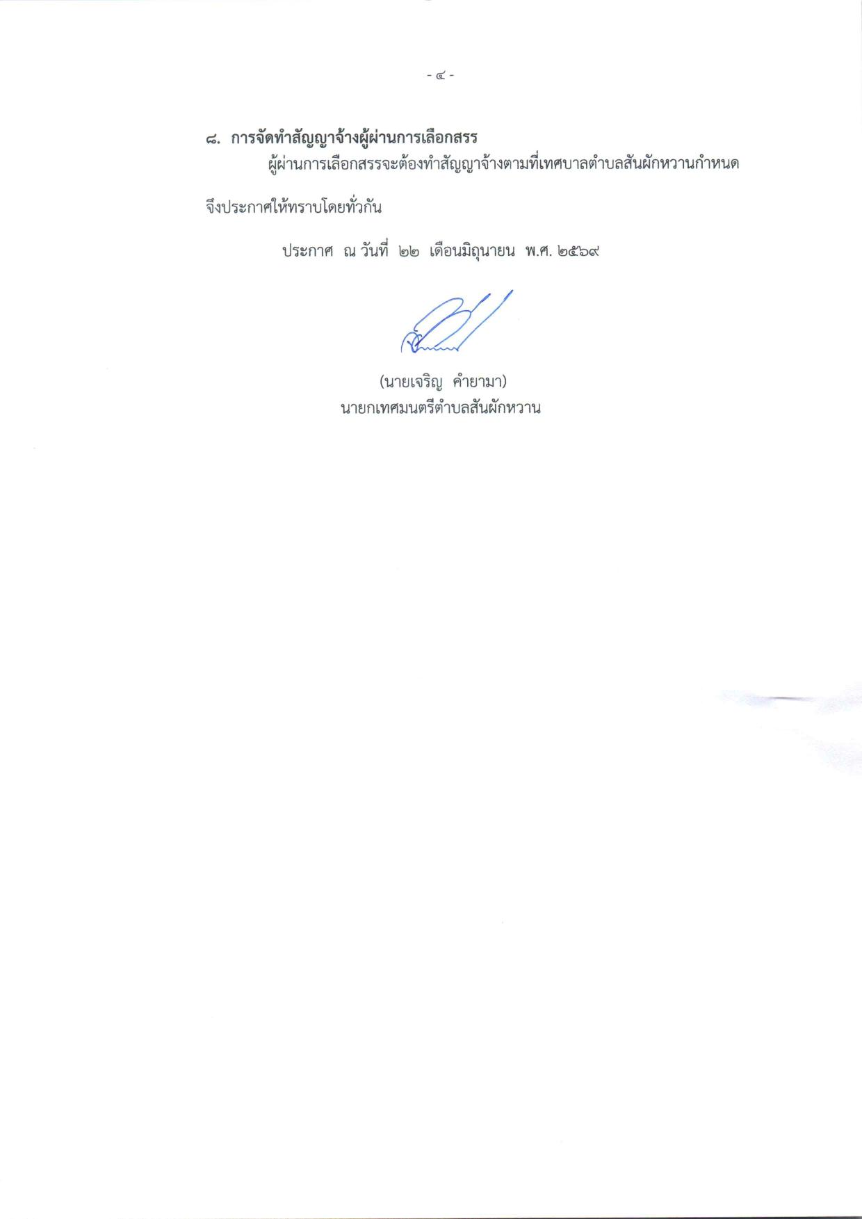 หน้า 4