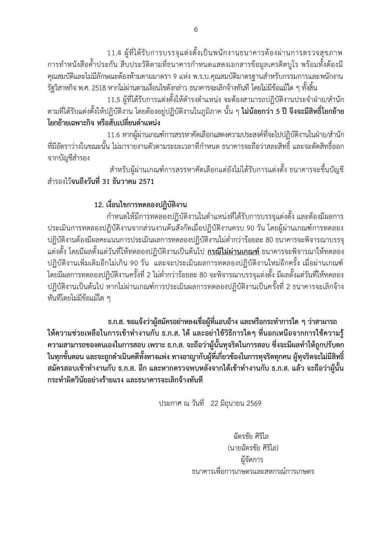 หน้า 6