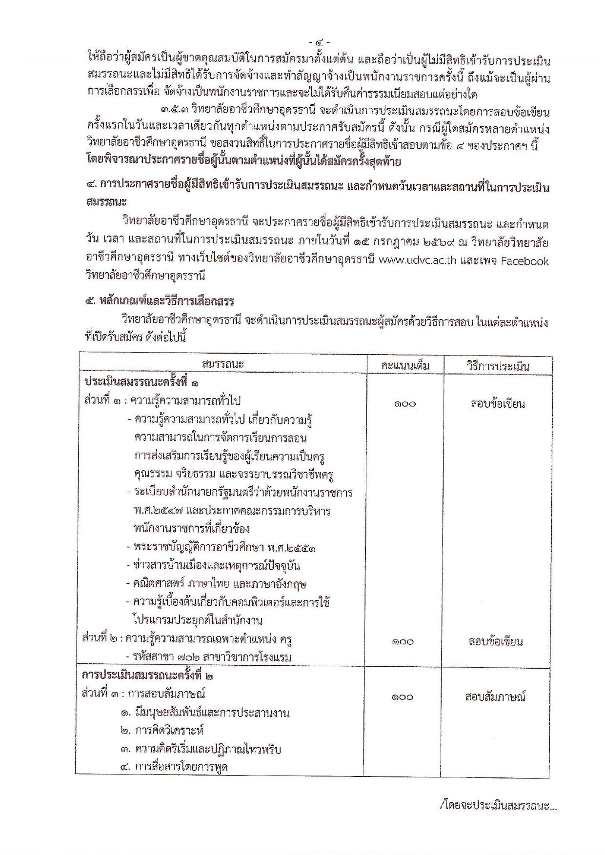 หน้า 4