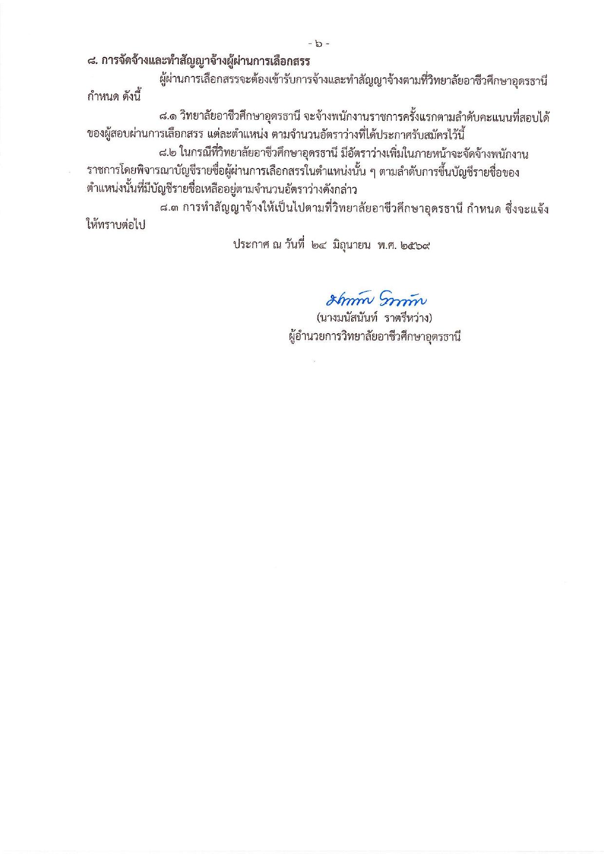 หน้า 6