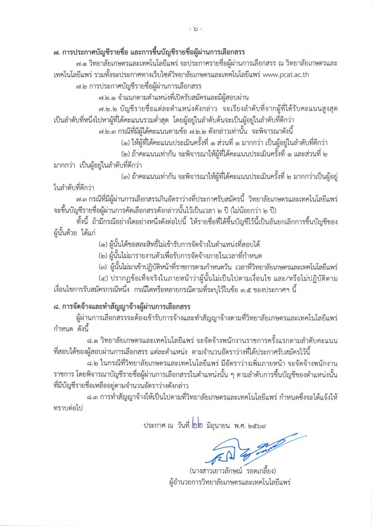 หน้า 6